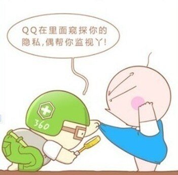 《騰訊與360的那些事》