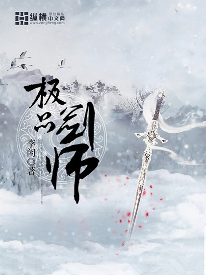《極品劍師》