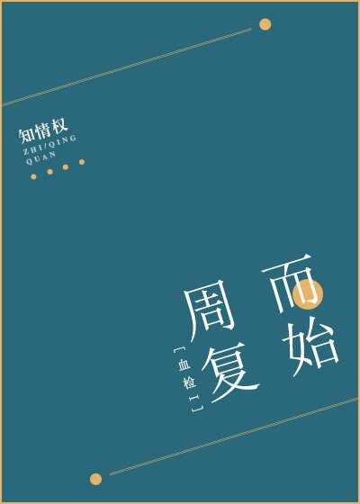（BL/韓劇同人）[血檢I]週而復始
