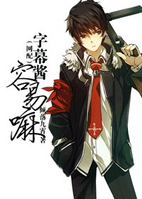 《字幕醬容易嘛》
