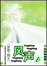 （家教+網王同人/BG）風聲
