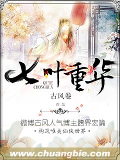 《七葉重華》