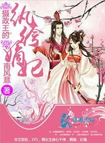 《攝政王的紈絝嫡妃》
