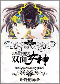 （天是紅河岸同人/BG）天是紅河岸之雙面女神