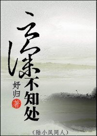 《(BG/陸小鳳同人)雲深不知處》
