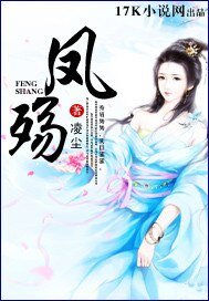 鳳翱九天：太子殿下，休了你/鳳殤