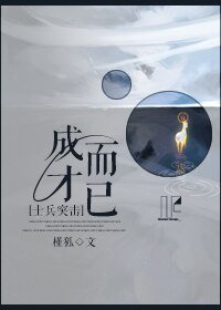 《(BL/士兵突擊同人)士兵突擊之成才而已》