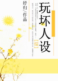 《(BL/綜武俠同人)玩壞人設》