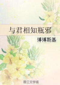 《(BL/盜墓筆記同人)與君相知瓶邪》