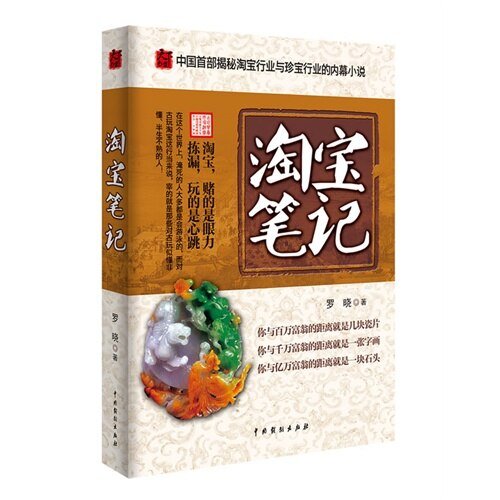 《淘寶筆記(出書版)》