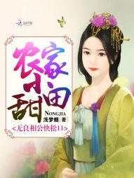 《農家小甜田:無良相公快鬆口》