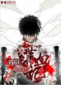 《校園喋血記》