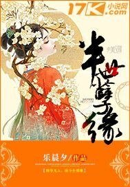 《半世孽緣》