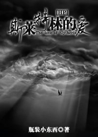 《(BG/HP同人)斯萊特林的愛》