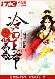 《冷麵王爺傲嬌妻》