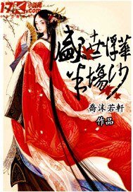 《盛世浮華半場沙》