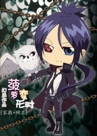 《(網王+家教同人)菠蘿變形時》