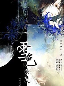 《雪色東陵》