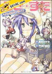 《幸運☆星ONLINE》