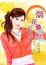 《煙花方勝結(願結緣系列)》