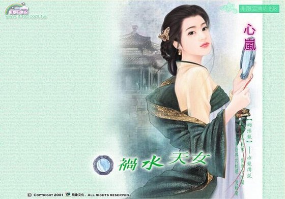《禍方天女(姻緣鏡之方鏡)》