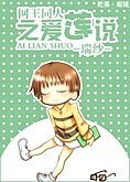 《(網王同人)網王同人之愛蓮說》