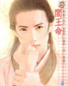 《閻王命(密令殺手系列一)》