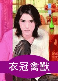 《馴獸師之一衣冠禽獸(出書版)》