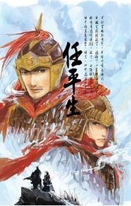 《天狼社之任平生(出書版)》