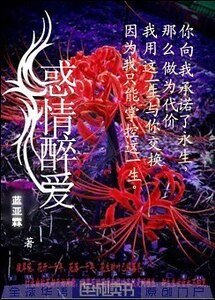 惑情醉愛