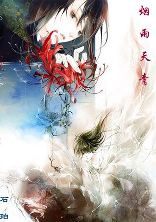 《煙雨天青》