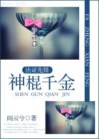 《(法證先鋒同人)神棍千金》