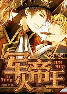 《軍火帝王》