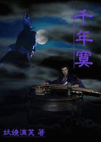 《(寶蓮燈同人)千年寞》