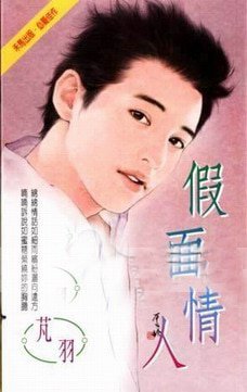 《假面情人(五方霸主之迷魂色外傳)》