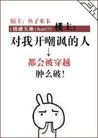 《對我開嘲諷的人都會被穿越》