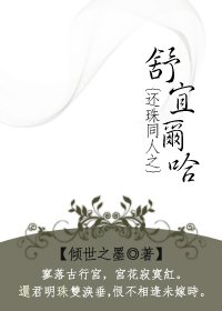 《(還珠同人)舒宜爾哈》