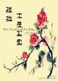 《強拉不是買賣》