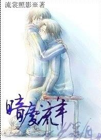 《(網王同人)暗度流年》
