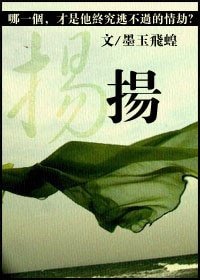 揚（強強）