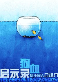 《(網王同人)狗血啟示錄》