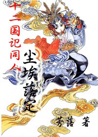 《(十二國記同人)塵埃落定》