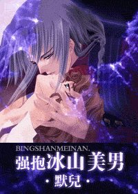 《強抱冰山美男(出書版)》