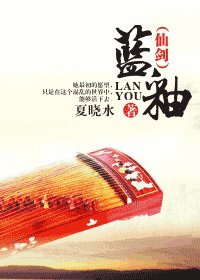《(仙劍同人)藍釉》