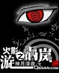 （火影同人）火影之漩渦嵐