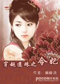 《(還珠同人)穿越還珠之令妃》