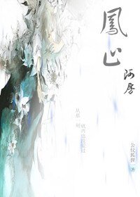 《鳳棲阿房》
