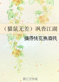 （七五同人）（貓鼠）颯沓江湖