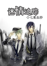 《迷情追蹤》
