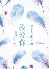 《(GL)每個人都知道我愛你/吃棗要彎》